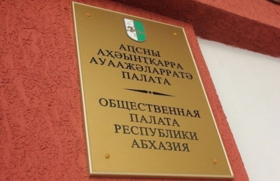 Отчет о деятельности Общественной палаты Республики Абхазия V созыва