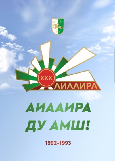 Торжественная встреча к 30-летию Дня Победы и Независимости Республики Абхазия