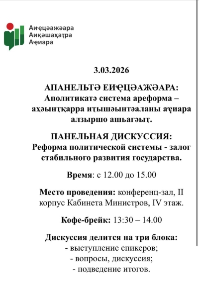 Третья, заключительная панельная дискуссия.