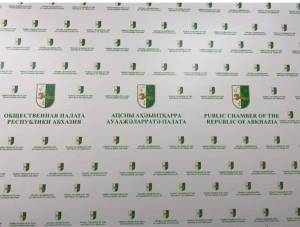 Закон Республики Абхазия "Об Общественной палате Республики Абхазия" с изменениями от 29.12.2025 г.